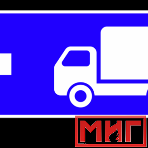 Фото 6 - 6.15.3 Направление движения для грузовых автомобилей (налево).