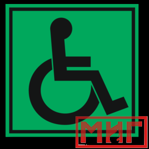 Фото 3 - СП01 Доступность для инвалидов всех категорий.